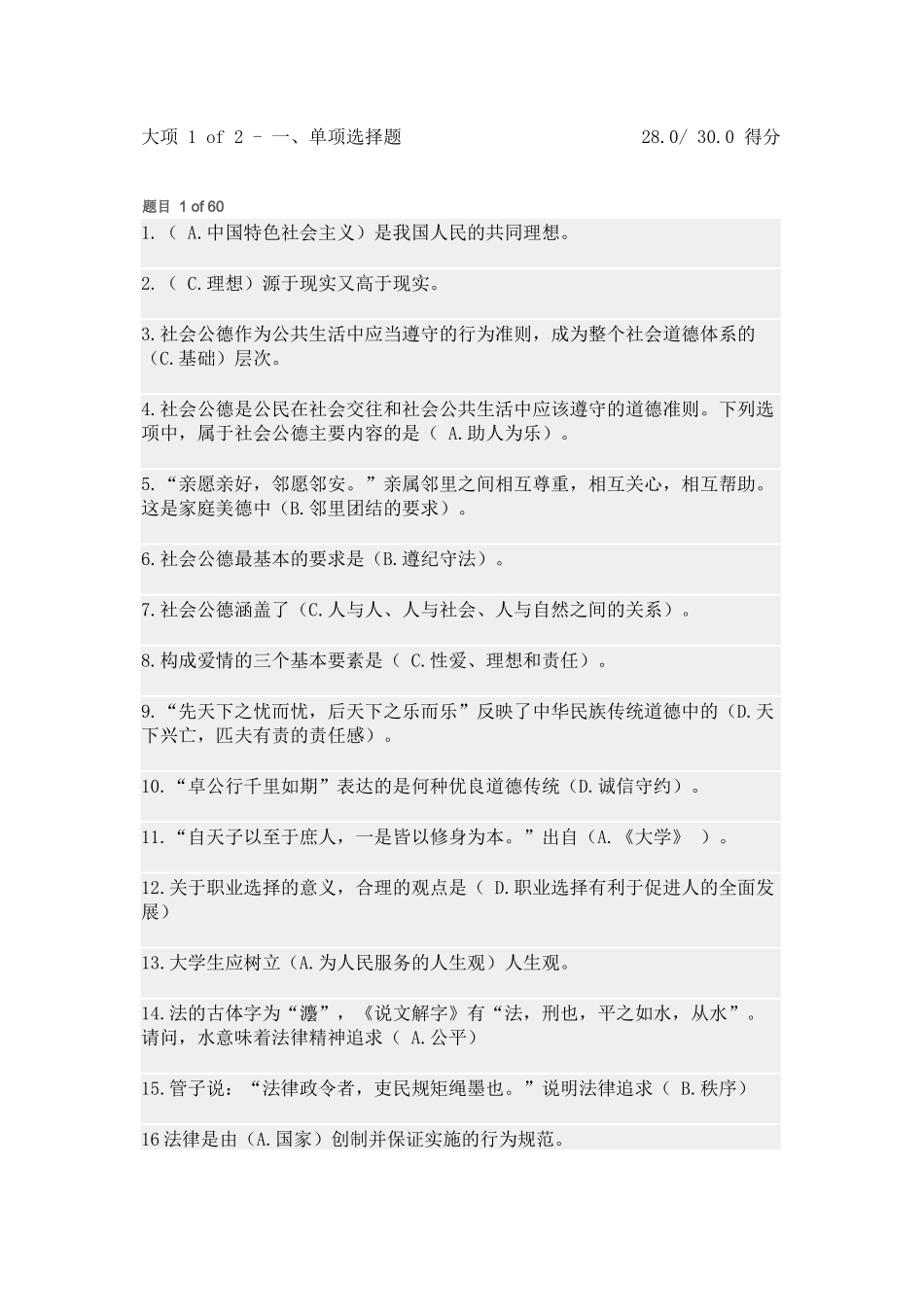 2017思想品德与法律基础平时作业_第1页