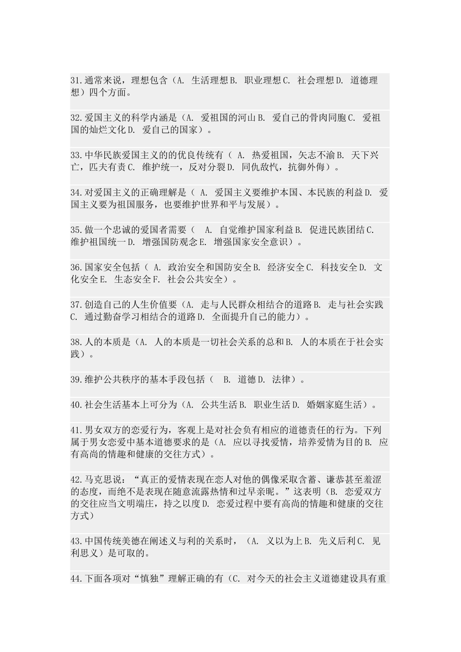 2017思想品德与法律基础平时作业_第3页