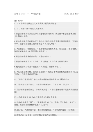 2017思想品德与法律基础平时作业