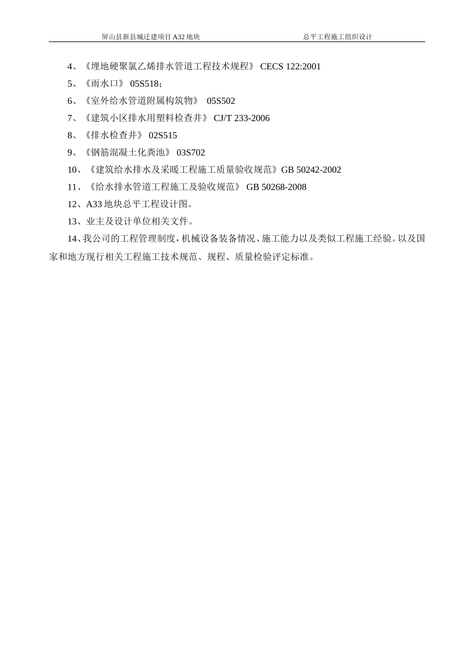 总平施工组织设计_第2页