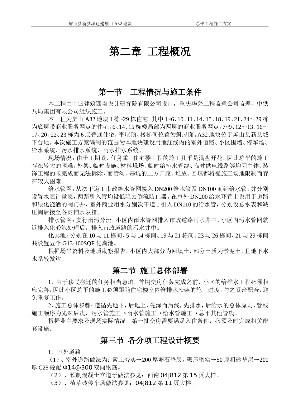 总平施工组织设计_第3页