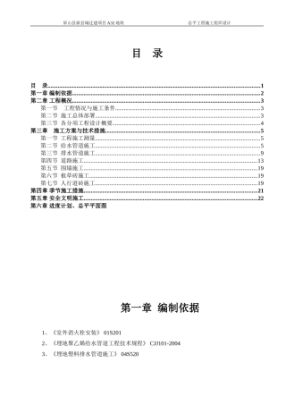 总平施工组织设计