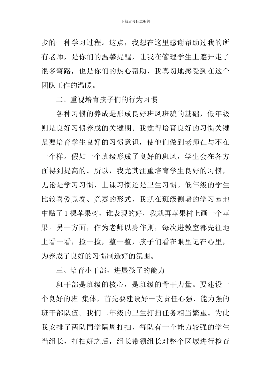 二年级班务总结_第2页