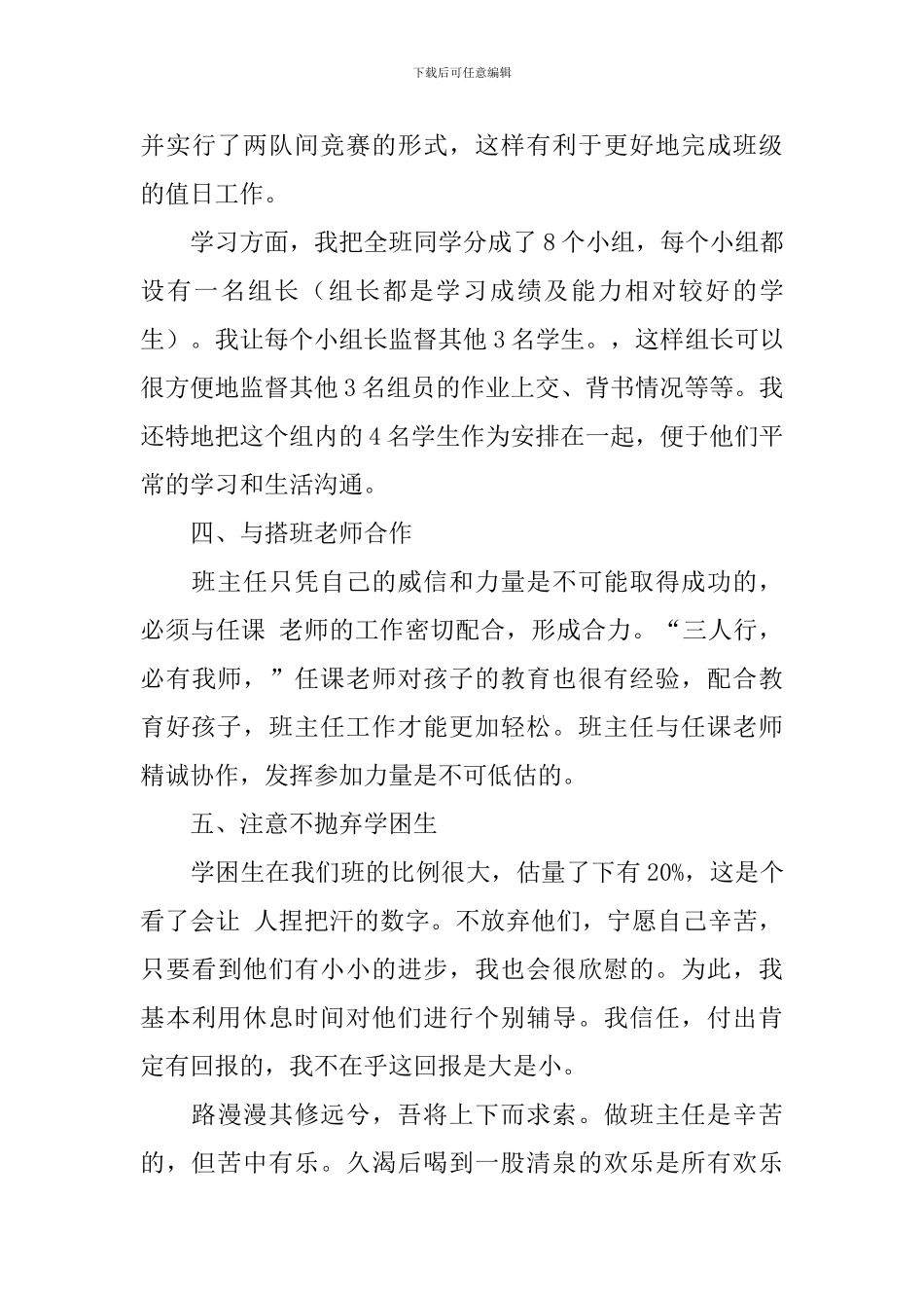 二年级班务总结_第3页