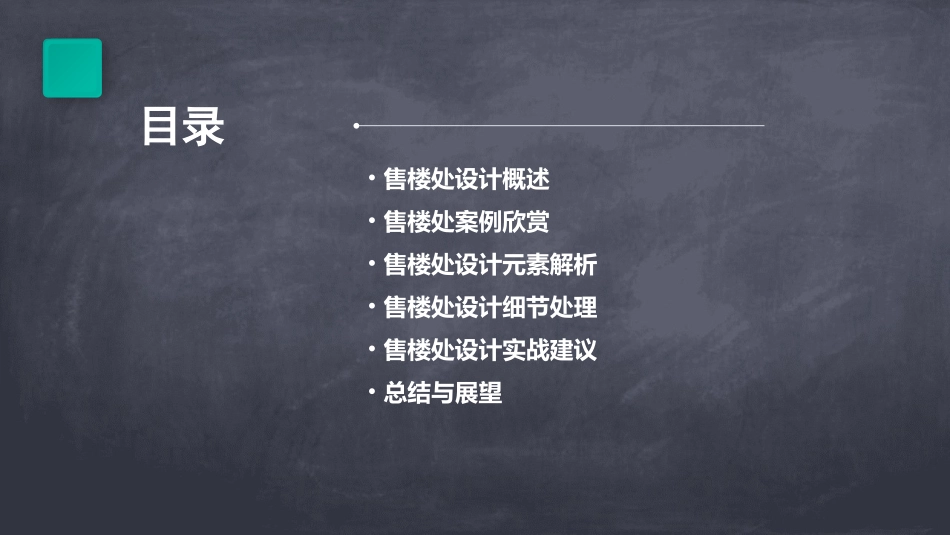 优秀售楼处欣赏课件_第2页