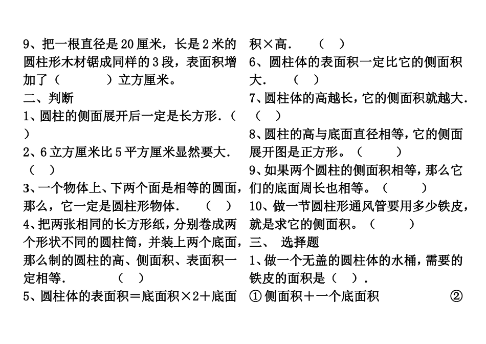 圆柱的表面积经典练习题_Word_文档_第2页