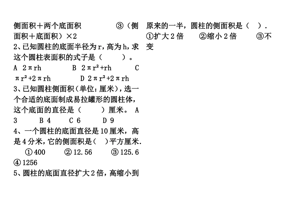 圆柱的表面积经典练习题_Word_文档_第3页