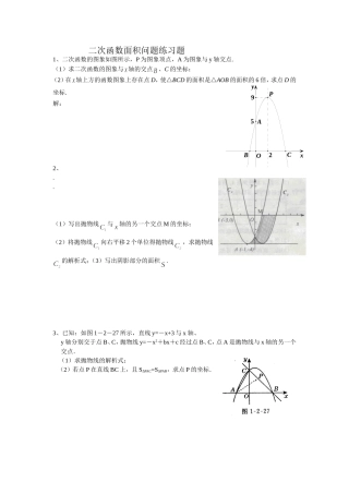 二次函数面积问题期末练习题2009、11