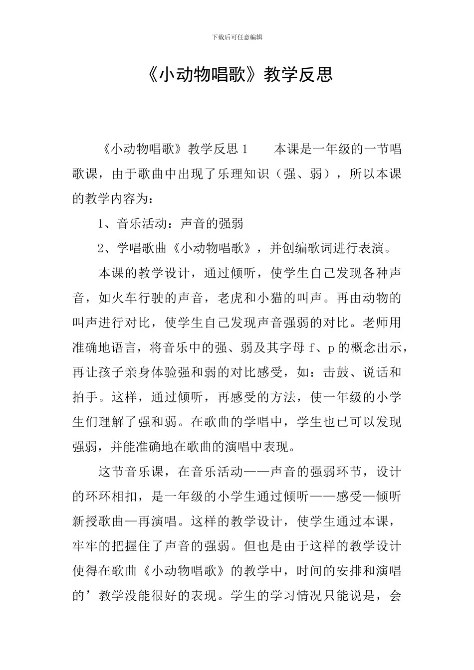 《小动物唱歌》教学反思_第1页