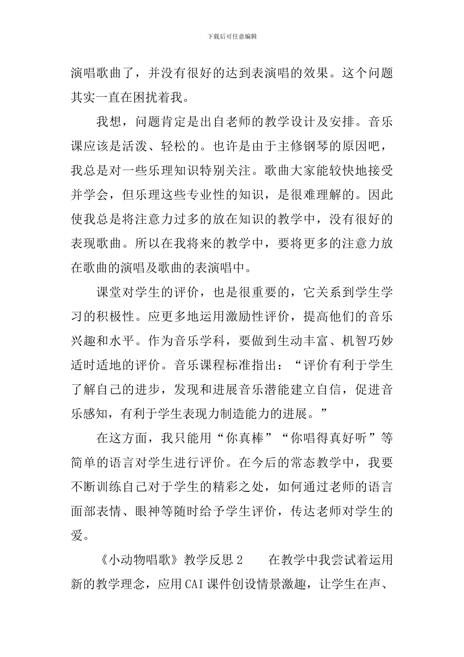 《小动物唱歌》教学反思_第2页