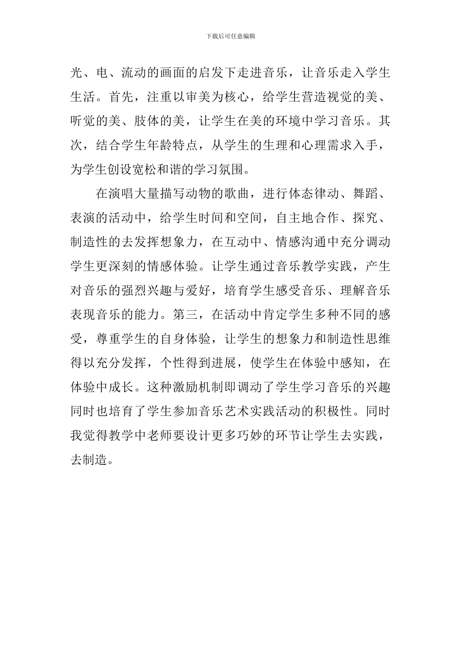 《小动物唱歌》教学反思_第3页
