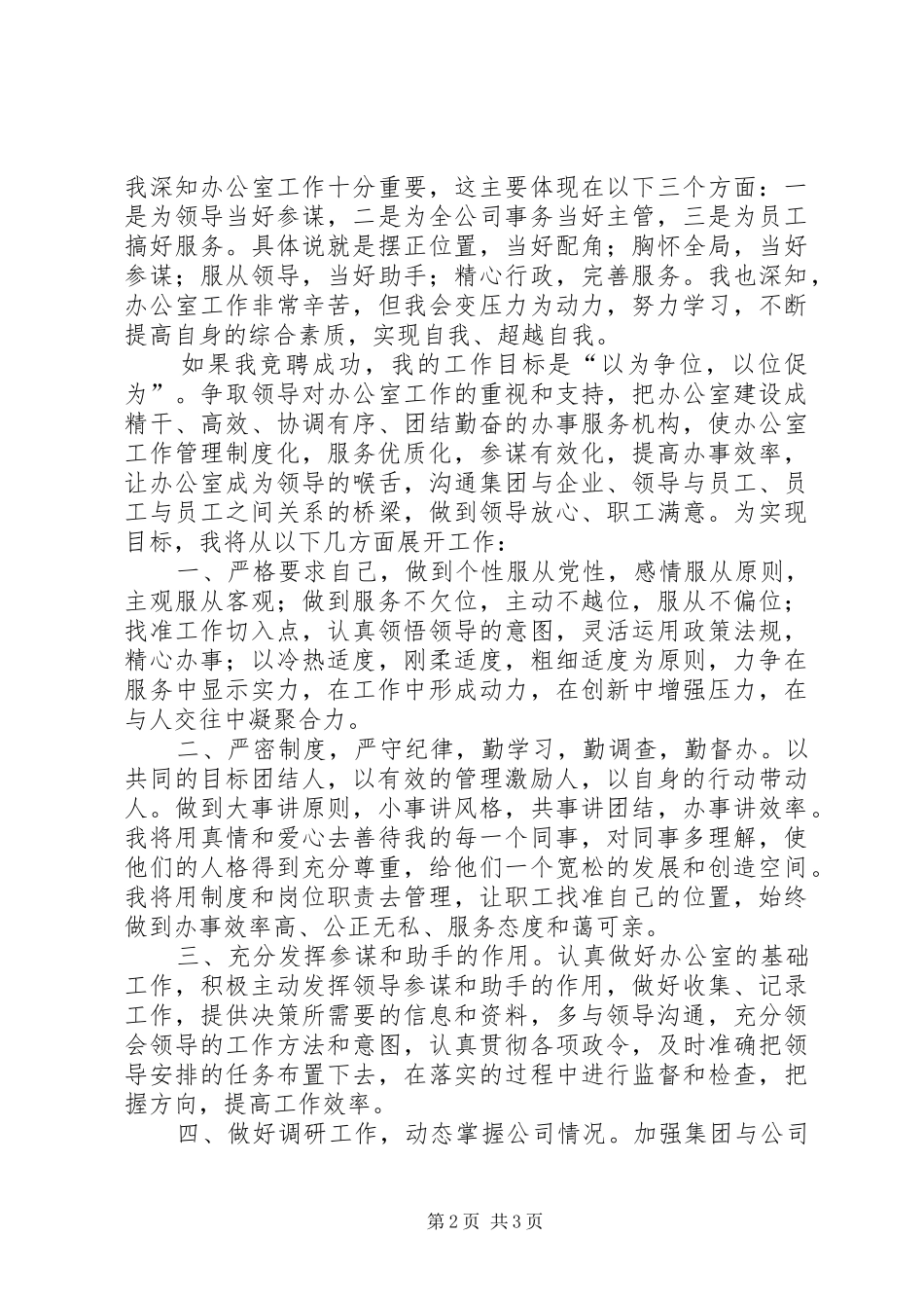 公司综合科科长岗位竞聘演讲稿范文_第2页