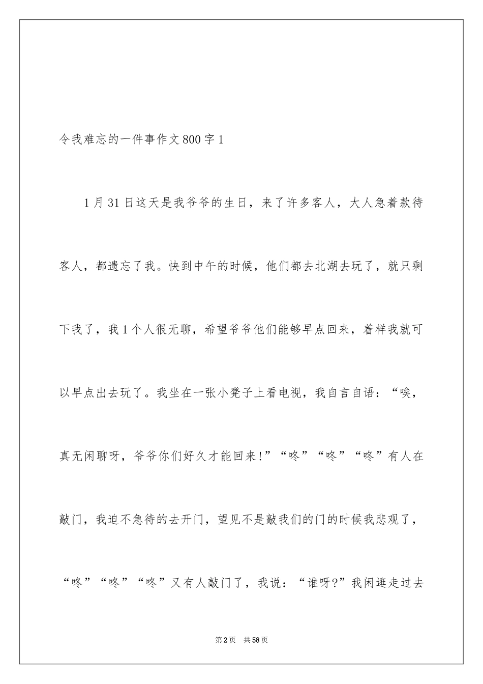 2024令我难忘的一件事作文800字_第2页