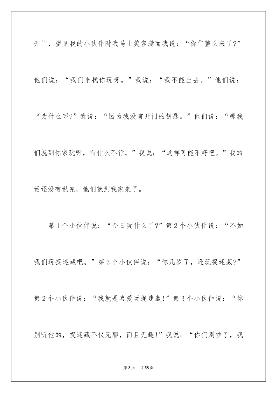 2024令我难忘的一件事作文800字_第3页