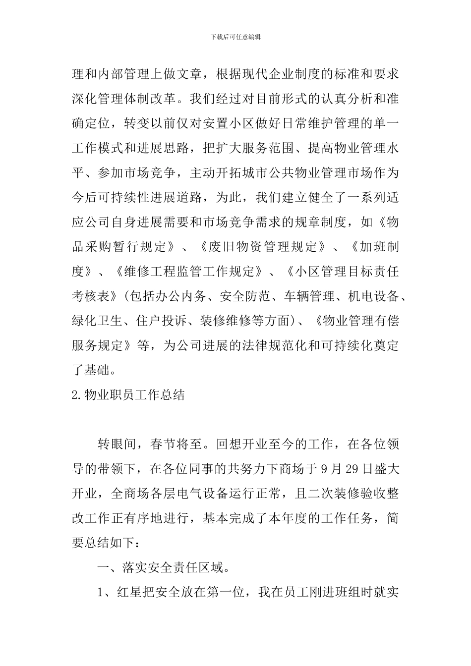 物业职员工作总结10篇_第2页