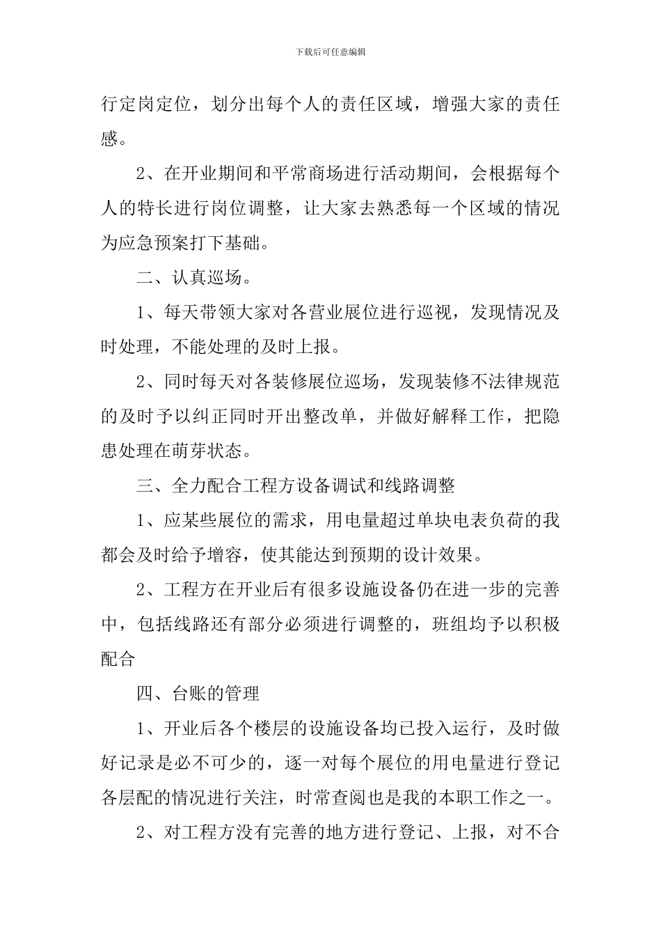 物业职员工作总结10篇_第3页