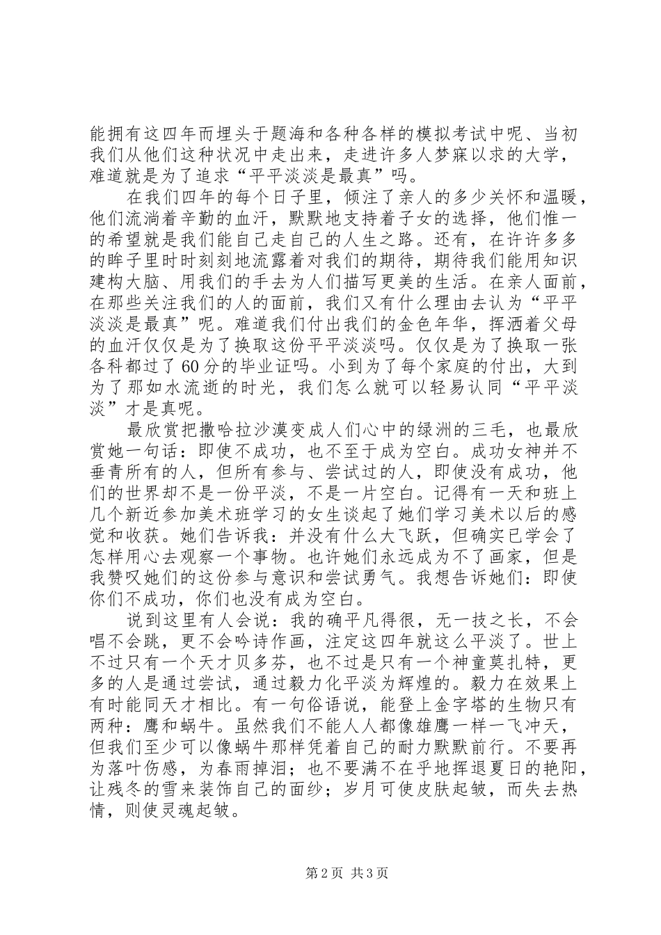 关于让青春飞扬的演讲稿_第2页