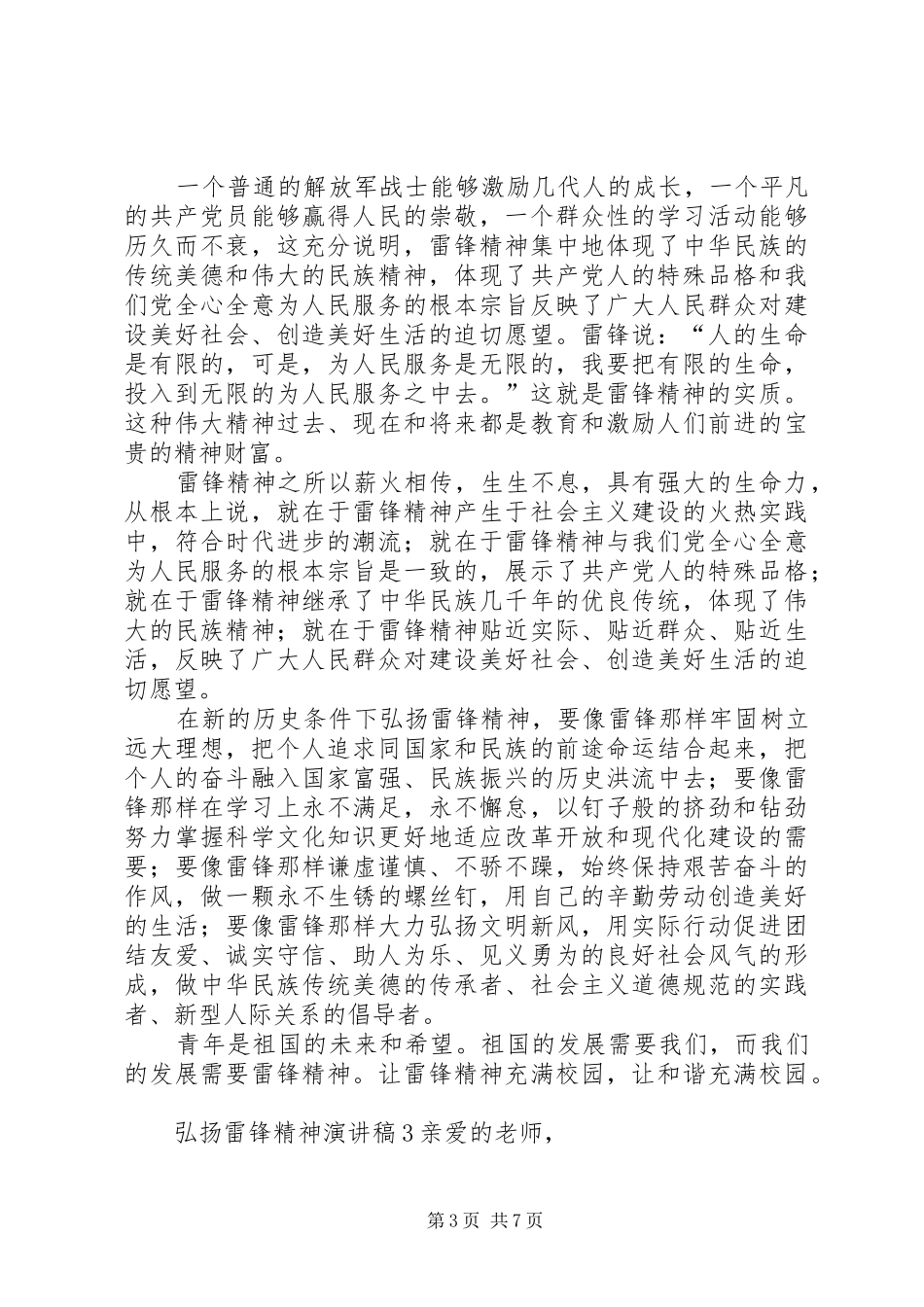 弘扬雷锋精神演讲稿集锦_第3页