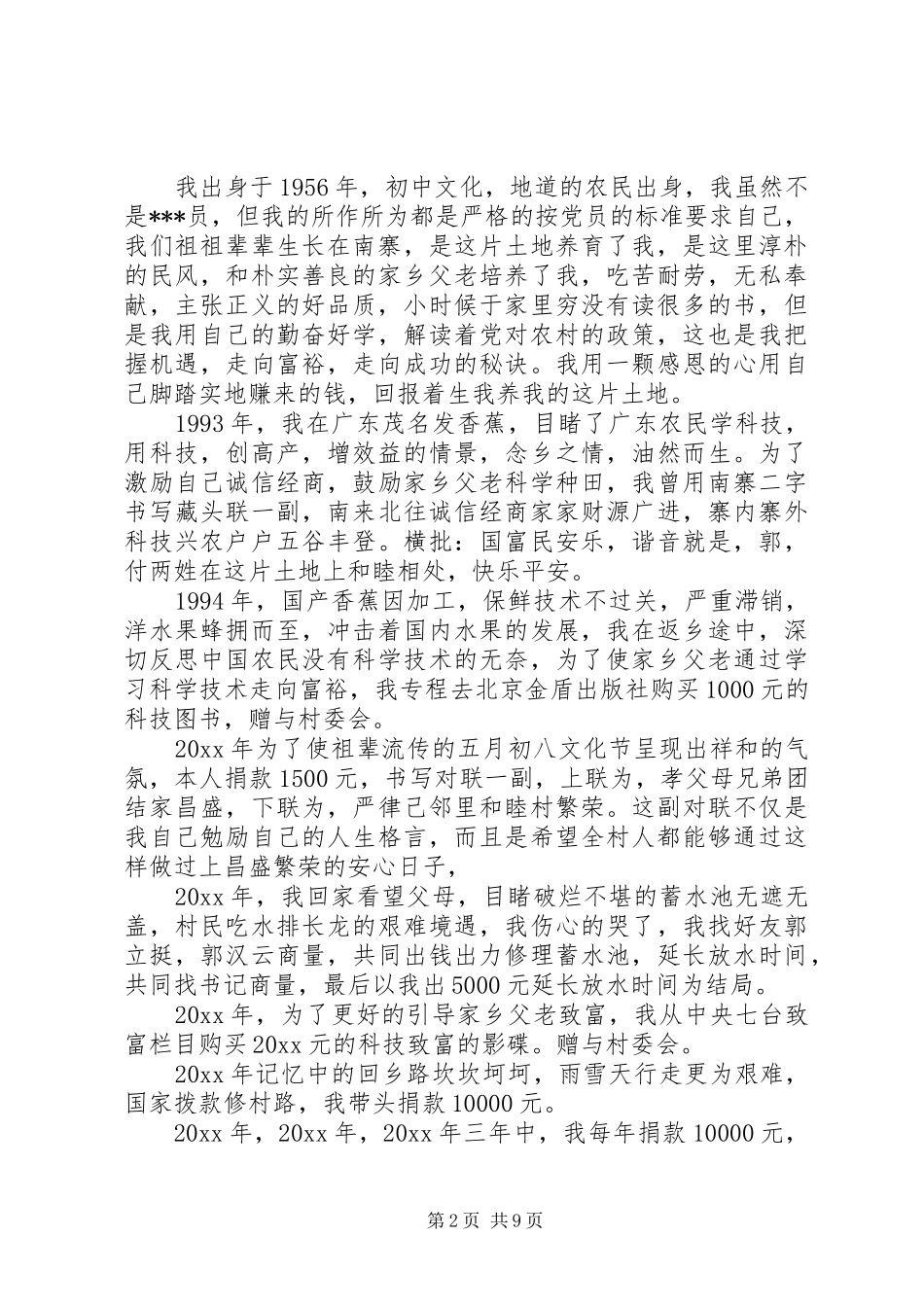 村长竞选演讲稿_第2页