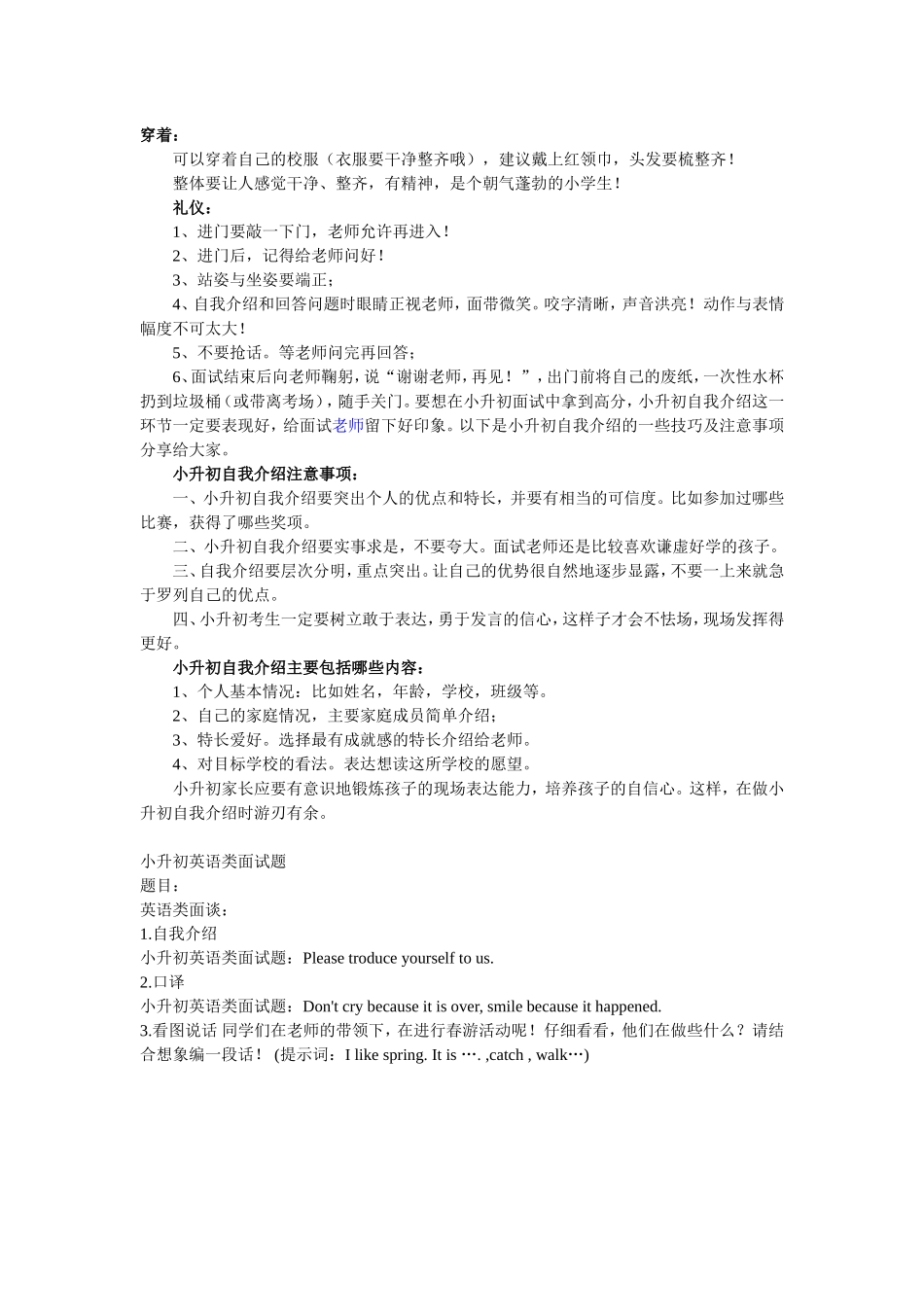 最新小升初面试试题及注意事项_第1页