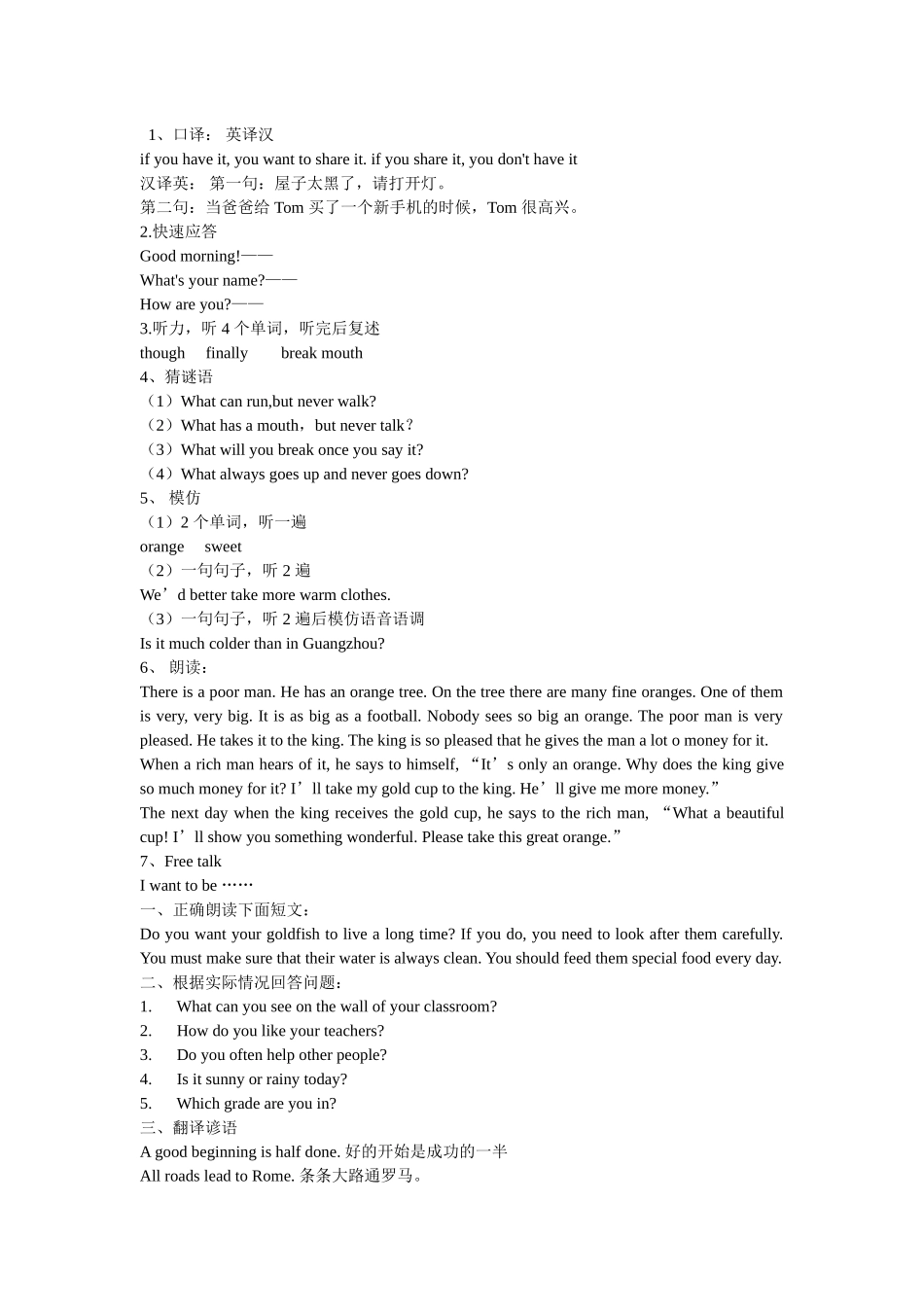 最新小升初面试试题及注意事项_第3页