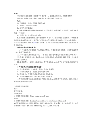 最新小升初面试试题及注意事项