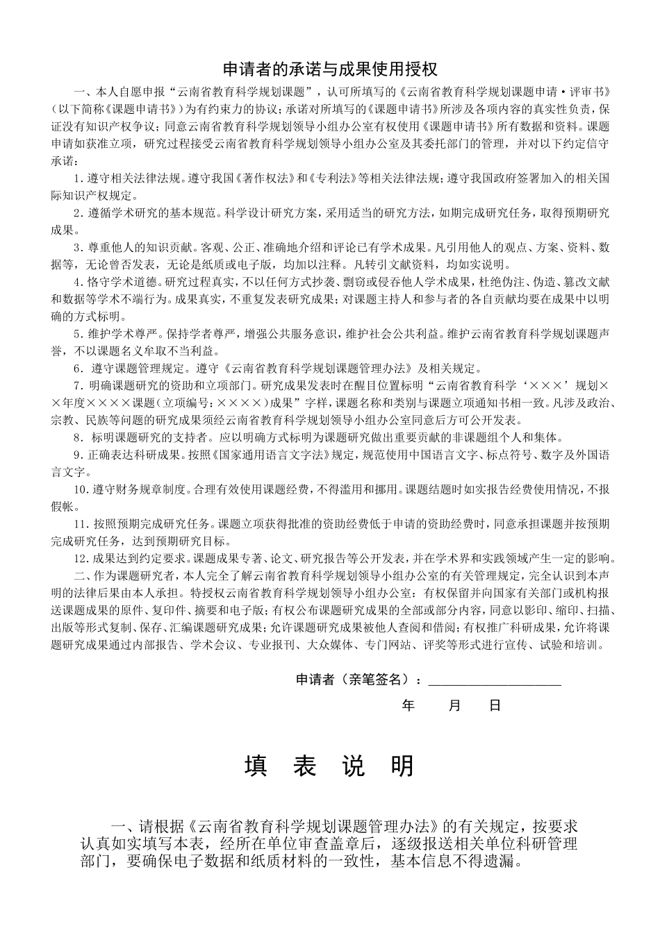 云南省教育科学规划课题申请评审书及活页_第2页
