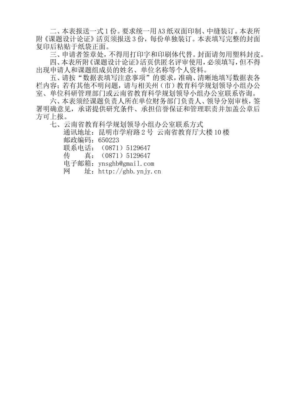 云南省教育科学规划课题申请评审书及活页_第3页