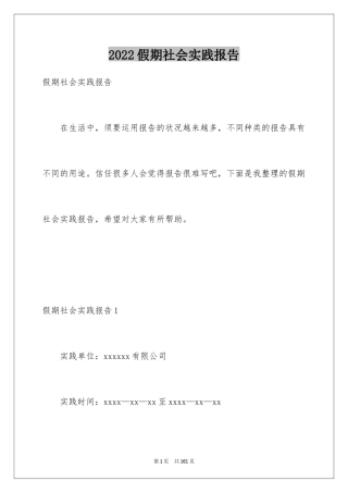 2024假期社会实践报告_26