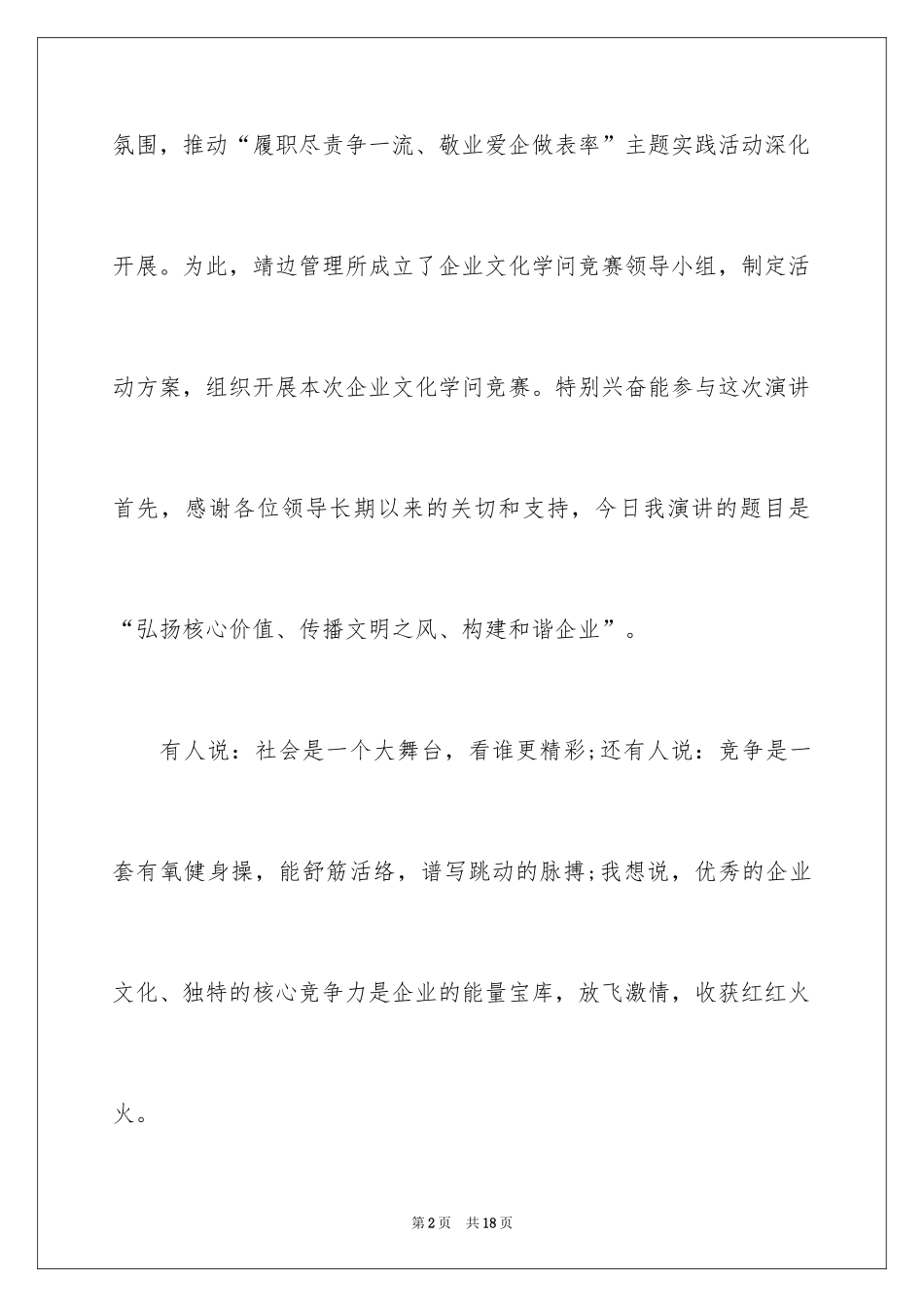 2024企业文化演讲稿_140_第2页