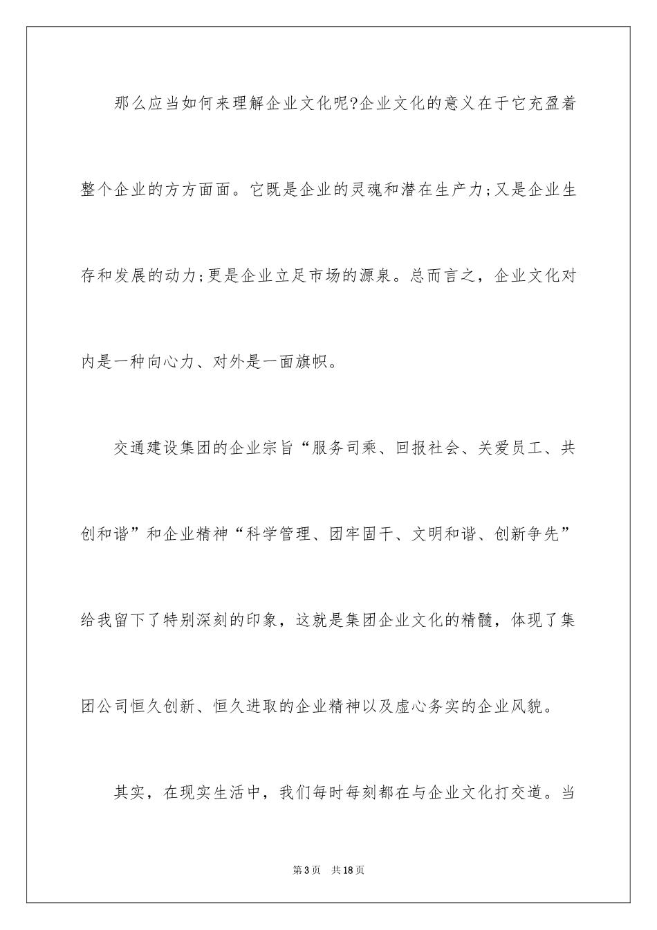 2024企业文化演讲稿_140_第3页