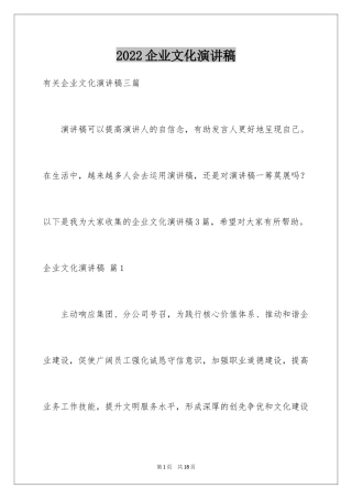 2024企业文化演讲稿_140