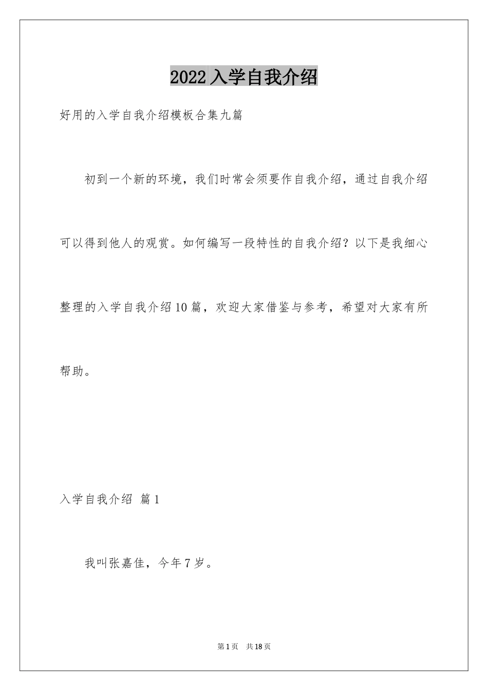 2024入学自我介绍_26_第1页