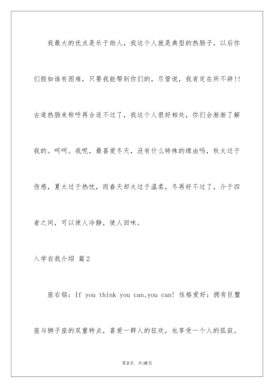 2024入学自我介绍_26_第2页