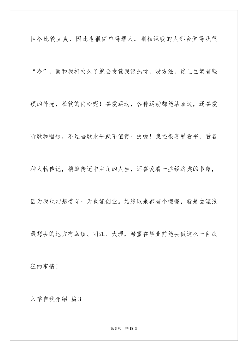 2024入学自我介绍_26_第3页