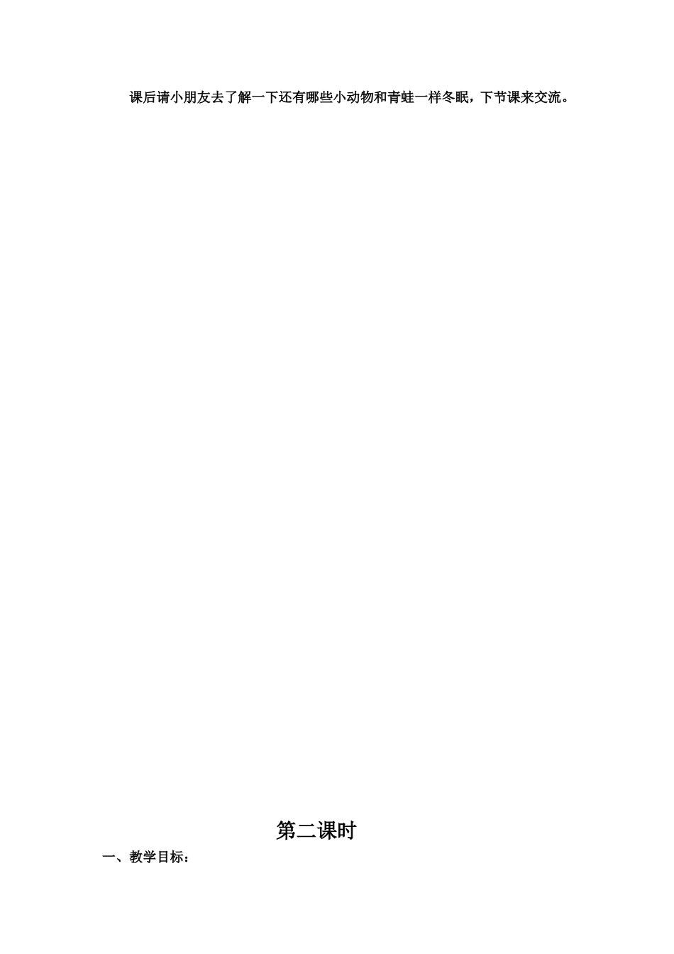 《雪地里的小画家》两课时教学设计_第3页