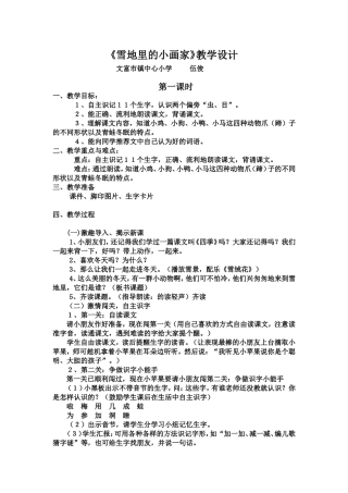 《雪地里的小画家》两课时教学设计