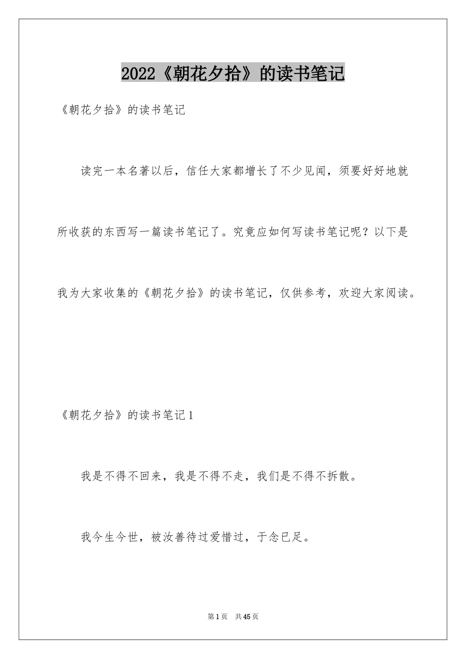 2024《朝花夕拾》的读书笔记_4_第1页