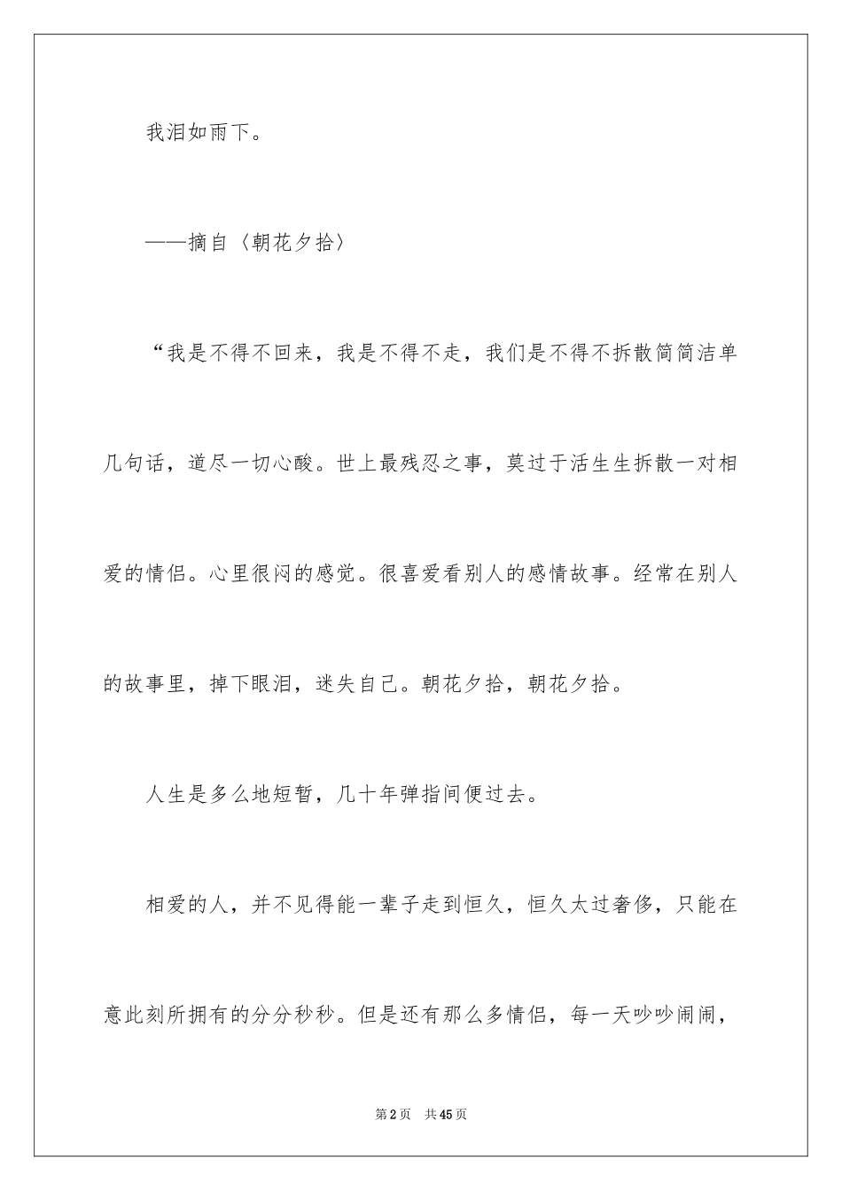 2024《朝花夕拾》的读书笔记_4_第2页