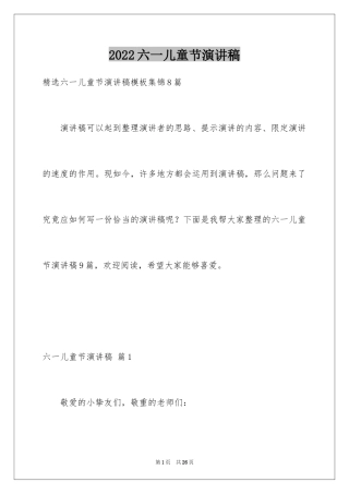 2024六一儿童节演讲稿_5