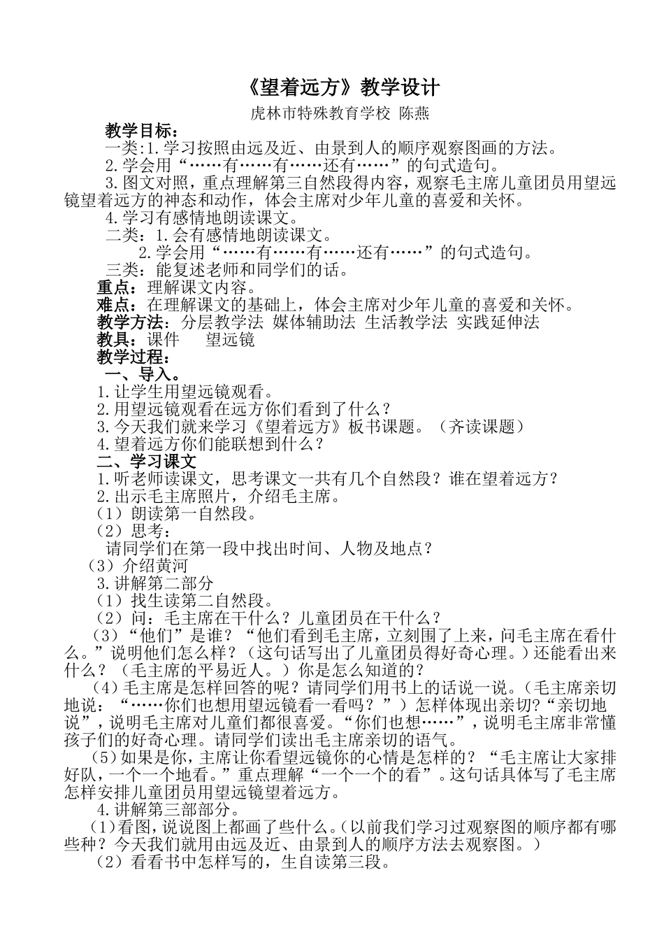 望着远方教学设计_第1页