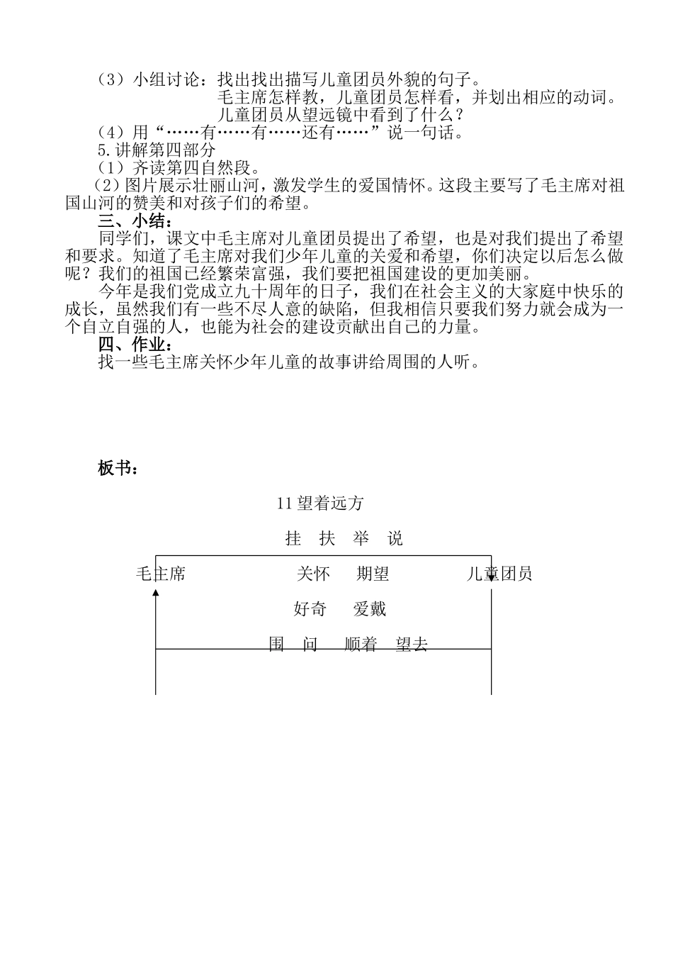 望着远方教学设计_第2页