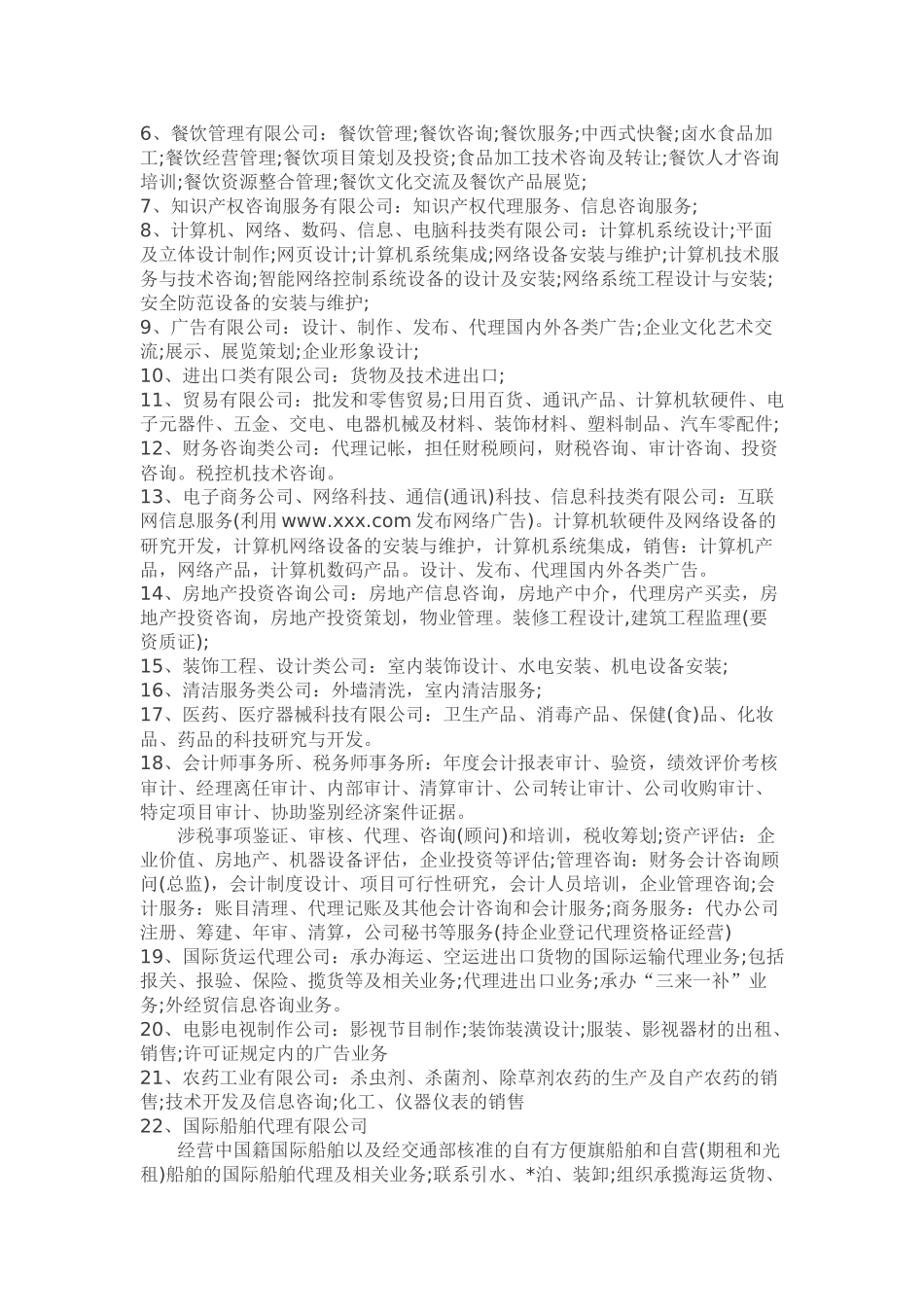 最全经营范围_第2页