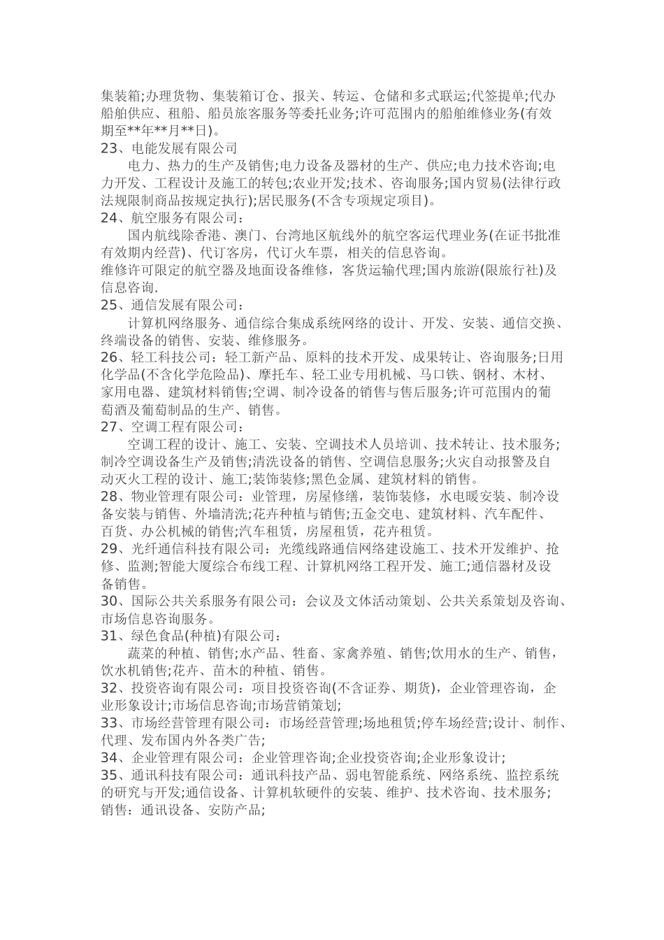 最全经营范围_第3页