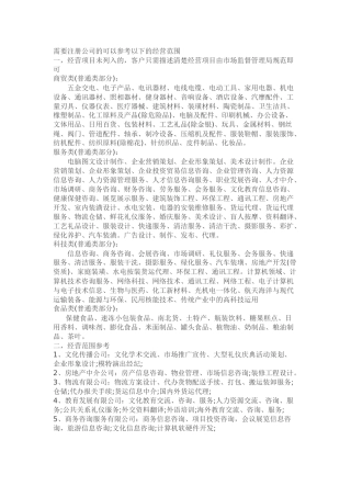 最全经营范围