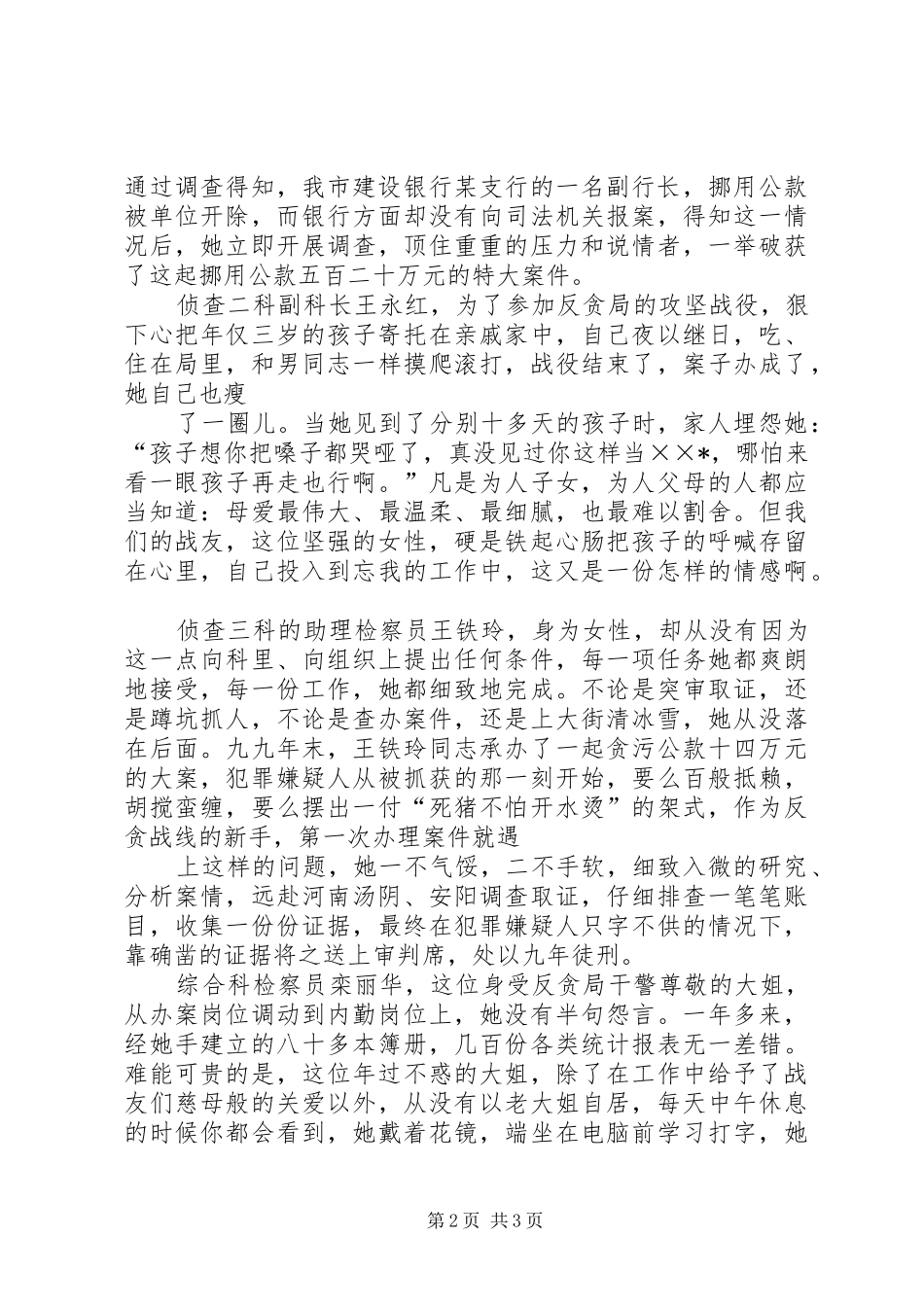 检察院三八妇女节致辞演讲稿_第2页