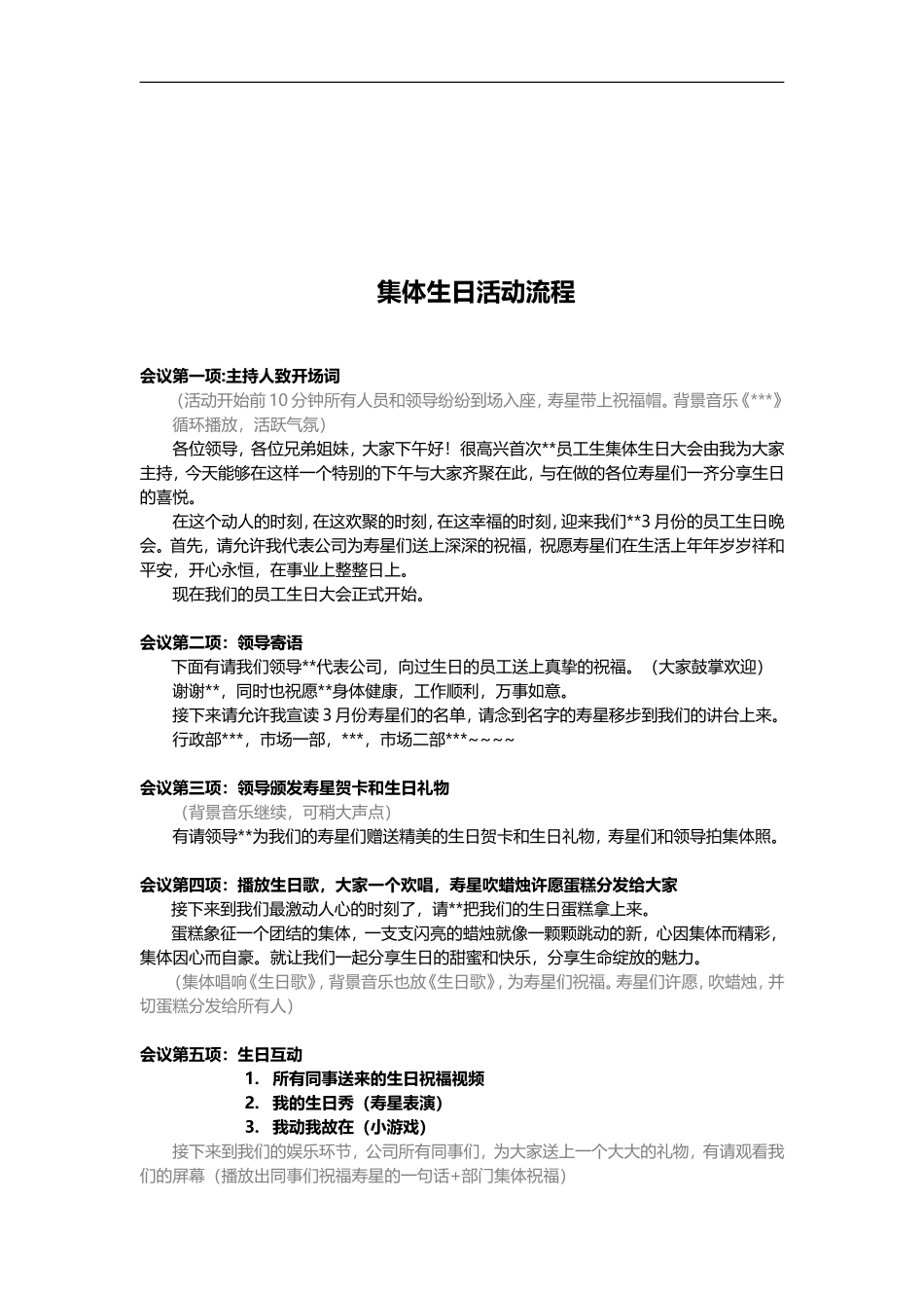 员工集体生日策划方案_第3页