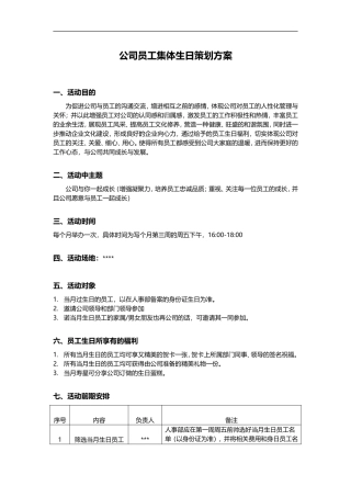 员工集体生日策划方案