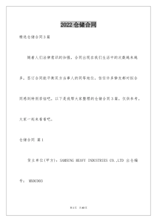 2024仓储合同_190