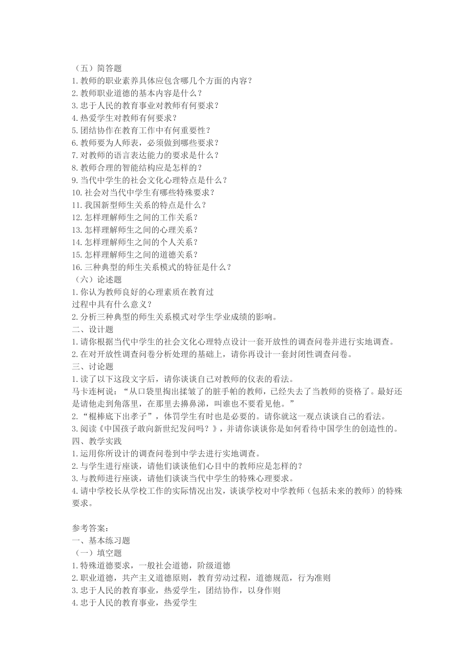 云南高校教师招聘考试公共基础知识题_第2页
